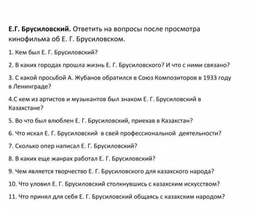 Умоляю, ответьте на 8 и 11 вопрос! вот ссылка на документ. фильм о нем(всего 7 минут)https://youtu.b