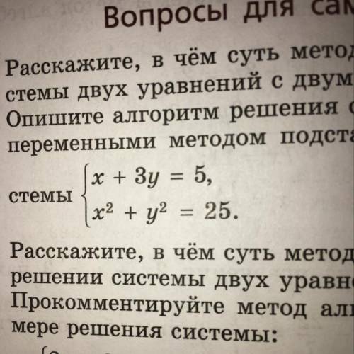 Опишите алгоритм решения системы двух линейных уравнений с двумя переменными методом подстановки на