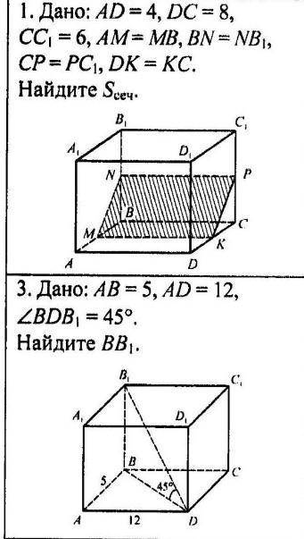 Прямоугольный параллелепипед, задания во вложении ABCDA1B1C1D1 - прямоугольный параллелепипед ​