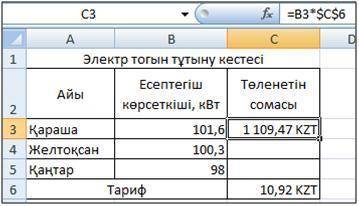 Желтоксан айындагы толенетін соманы есептеу формуласын жазыныз