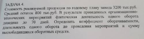 Расчет показателей использования оборотных средств