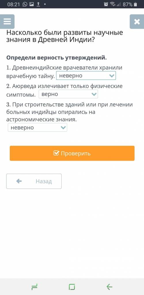 Определи верность утверждений. 1. Древнеиндийские врачеватели хранили врачебную тайну.(верно или нев