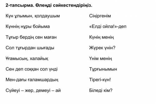 2-тапсырма Все не фото. Тут нужно соотнести слова по смыслу. ​