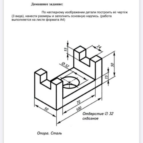 По наглядному изображении детали построить ее чертёж