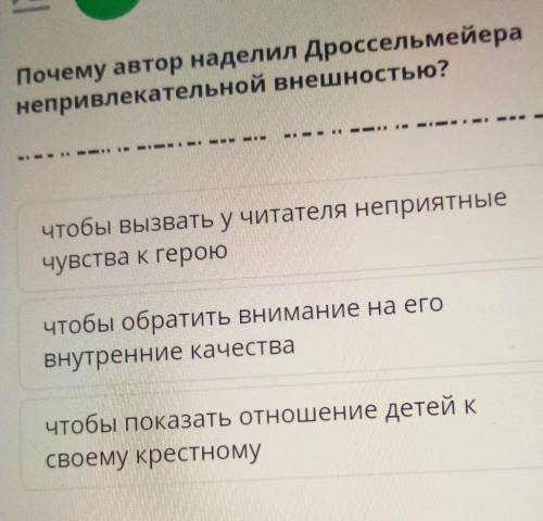 Почему автор наделил Дроссельмейера непривлекательной внешностью?чтобы вызвать у читателя неприятные