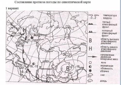 Спрогнозируйте погоду по карте.