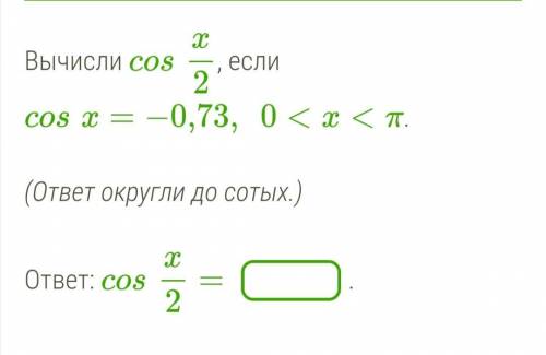 Вычисли sin^2 y/2, если cosy=7/15 и y∈(0;пи/2)