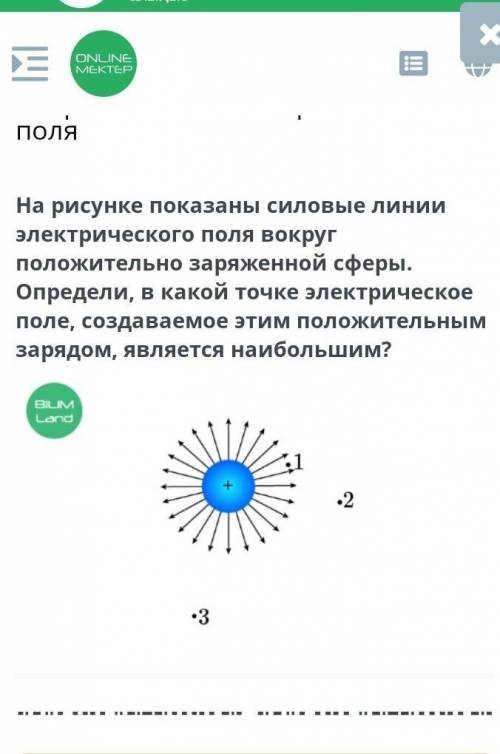 рисунке показаны силовые линии электрического поля вокруг положительно заряжен ой сферы. Определи, в