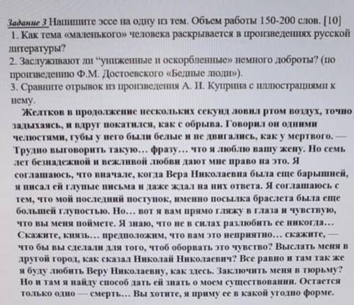 Напишите эссе на одну из тем. Объём работы 150-200 слов​