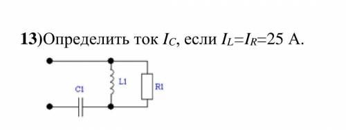 Определить ток Ic, если IL=IR=25A