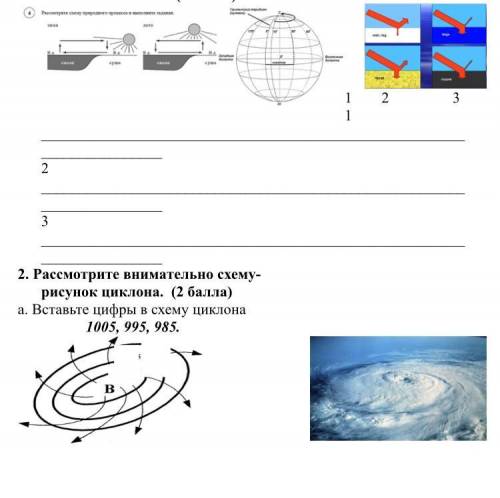 1.Проанализируйте рисунки и определите климатообразующие факторы. Кратко дайте объяснение, того как