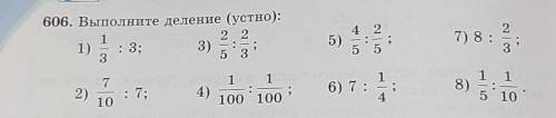 606. Выполните деление (устно): 2 21)3)5 324 25);7) 8:со | Э5 5712)4)1 1100 100:7;8)115 106) 7:104​