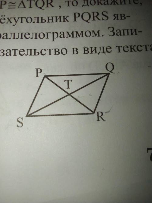 Если треугольник TSP конгруэтен треугольнику TQR, то докажите ,что четырёхугольник PQRS является пар