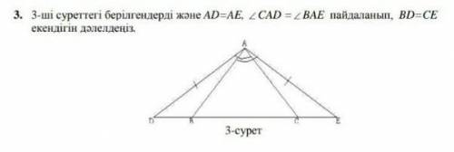 3-ші суреттегі берілгендерді және AD=ARкомектесиндерши отнем​