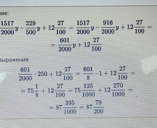 Найди значение выражения. 151722927у +12500100если у = 250у20001ответ:Решение кому надо Но мне