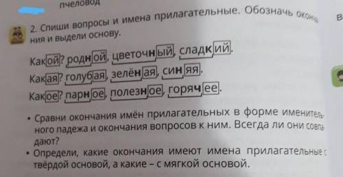 2. Спиши вопросы и имена прилагательные, Окса, • Сравни окончания имён прилагательных в форме именит