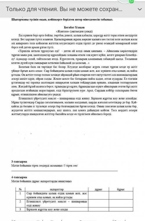 3-тапсырма Мәтін бойынша тірек сөздерді жазаыңыз /5 тірек сөз/4-тапсырмаМәтін бойынша дұрыс ақпаратт