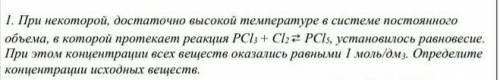 При некоторой, достаточно высокой температуре в системе постоянного объема, в которой протекает реак