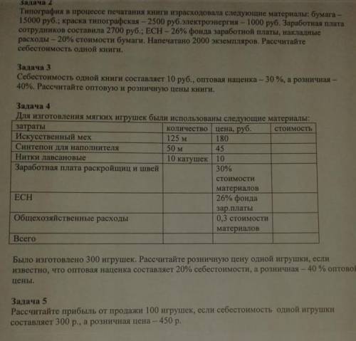 Задания по экономике решить (2,4,5) За