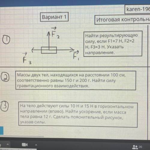 На тело действуют силы 10 Ни 15 Hв горизонтальном направлении (впаво). Найти ускорение, если масса -