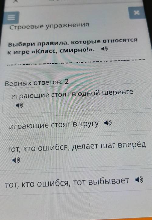 Выбери правило которое относится к игре класс в Мирном верных ответов 2 играющие стоят в одной шерен