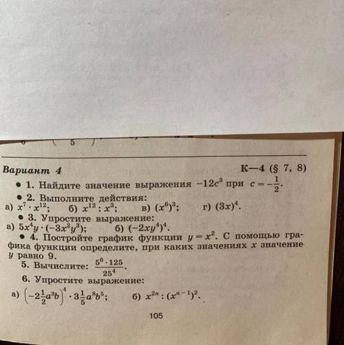 ￼￼￼Контрольная работа по Алгебре 7класс К-4(&7,8)