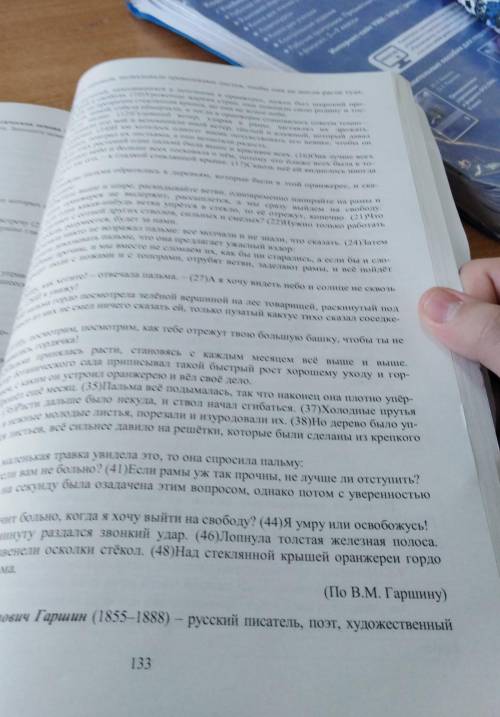 9.2 напишите сочинение-рассуждение. Обьясните, как вы понимаете смысл финала текста посыпались и за