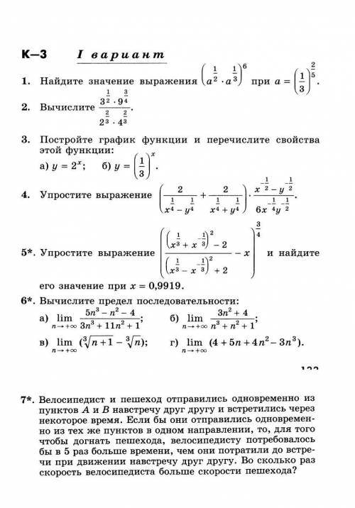 ОЧЕНЬ решите , 7 можно не решать