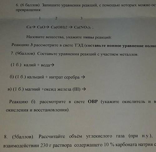 Часть Б. Задания со свободным ответом. 6. ( ). Запишите уравнения реакций, с которых можно осуществи