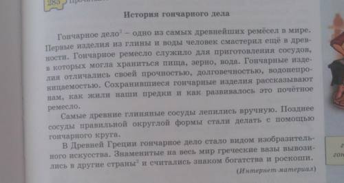 285 Прочитайте текст. О чём вы узнаете ​