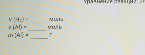 Определите массу алюминия, необходимого для получения 672 л водорода при н. у. Уравнение реакции: 2A