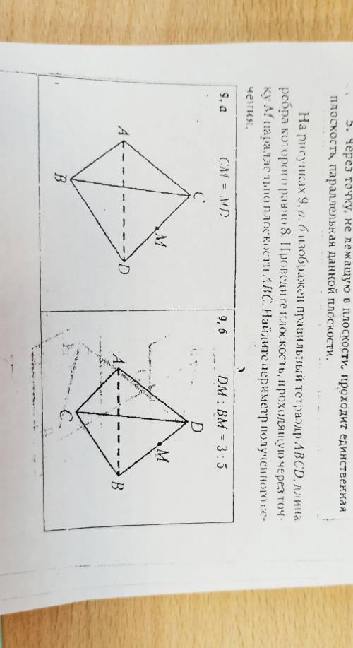 На рисунках 9, а б изображен правильный тетраэдр РЕШИТЬ ​