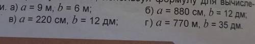 Найдите площадь прямоугольника,используя формулу для вычисления его площади​