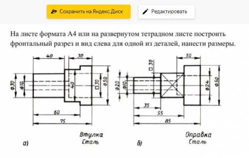 Начертите фронтальный разрез и вид слева одной из деталей