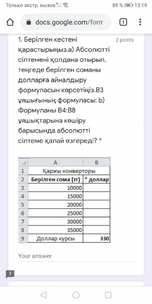 Рассмотрим следующую таблицу: A) Укажите формулу для преобразования заданной суммы в тенге в доллары