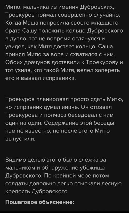 Почему троекуров выгнал ночью всех гостей и исправника? Какие перемены произошли с марьей кириловной