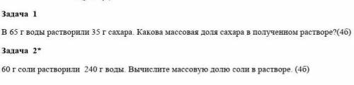 1) В 65 г воды растворили 35 г сахара. Какова массовая доля сахара в полученном растворе?(4б) 2) 60