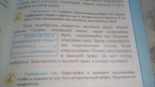 с русским языком упражнение 135. тому кто решит верно и в течении 20 минут, а кто еще быстрее тому 5