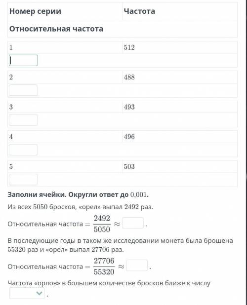 Абсолютная частота и относительная частота. Таблица частот. Урок 2 В ходе научного исследования студ