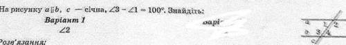 На рисунку а перпендикулярна b, c-січна, кут3-кут1=100° знайти кут2​