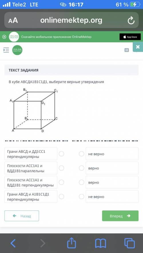 В кубе АВСДА1В1С1Д1 выберите верное утверждение