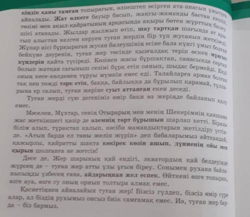 6-тапсырма. Мәтінді талда. Төмендегі белгілермен ор абаапты е Келісе алмай,жатылымсөйлемдерді белгіл