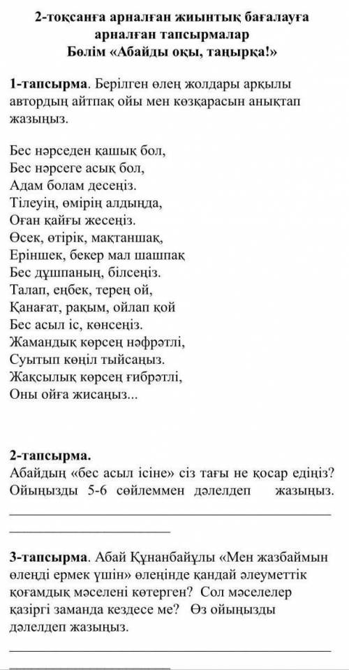 Қазақ әдебиеті бжб 6 сынып 2 тоқсан. Көмектесіңіздерші өтініш ​