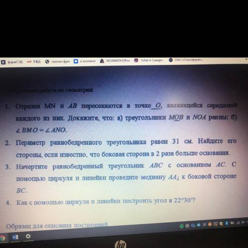 Контрольная работа по геометрии 1. Отрезки MN и AB пересекаются в точке 0, являющейся серединой кажд