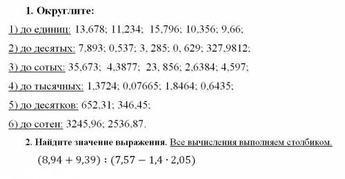 Сделайте всё в столбик чтобы я понял о чём и как тут делать т.к меня не было на уроке. От