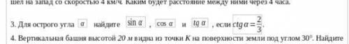 Для острого угла a найдите sin a, cos a и tg a если ctg = 1/3,3 задание​