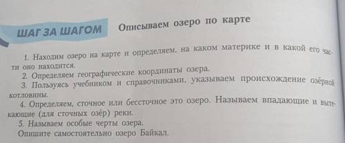 Опишите Рыбинское водохранилище по плану. 1) находим озеро на карте и определяем, на каком материка