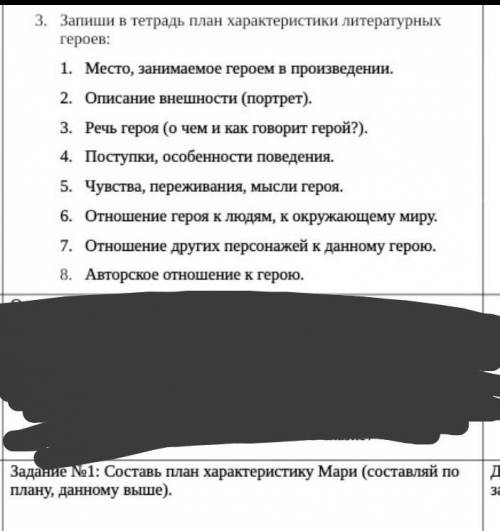 Составьте план характеристику Мари состовляйте по данному выше плану​