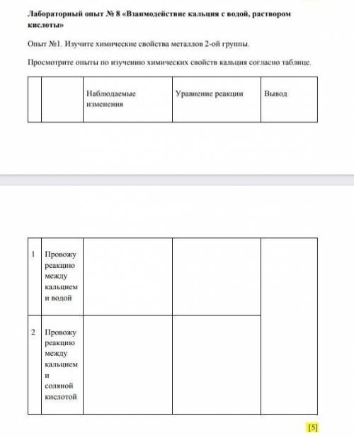 Изучите химические свойства металов 2 группы просмотрите опыты по изучению химических свойств кальци