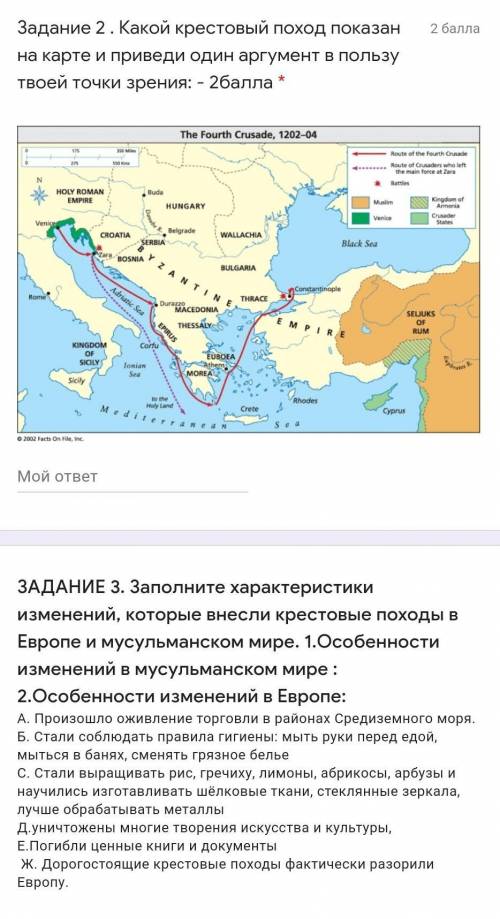 Задание 2 . Какой крестовый поход показан на карте и приведи один аргумент в пользу твоей точки зрен